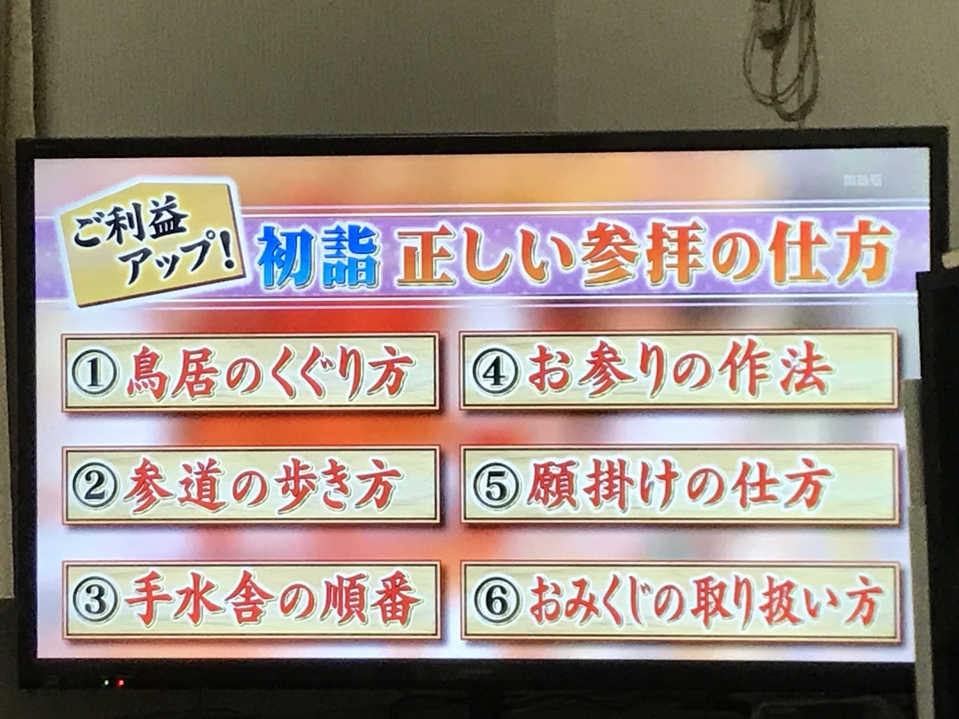 ジョブチューン 初詣 参拝方法 12月23日放送 初詣の時に知らないと恥ずかしい お寺と神社での正しい参拝方法とは ヤフーショッピング Paypayモールのお得なキャンペーン紹介所