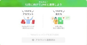 YahooLINE 12.1.jpg