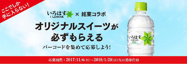 いろはす キャンペーン 種類 いろはす から初のホットが登場 いろはす Hot焼きリンゴ いつ発売 飲むアップルパイ ヤフーショッピング Paypayモールのお得なキャンペーン紹介所