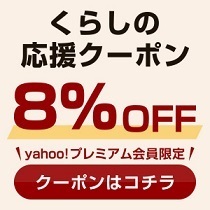 7月13日12時以降 開催 くらしの応援クーポン 7月の予定はいつ ヤフーショッピングで使える6 クーポン くらしの応援クーポンの獲得方法は ヤフーショッピング Paypayモールのお得なキャンペーン紹介所