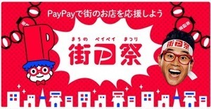 paypay_matsuri.jpg